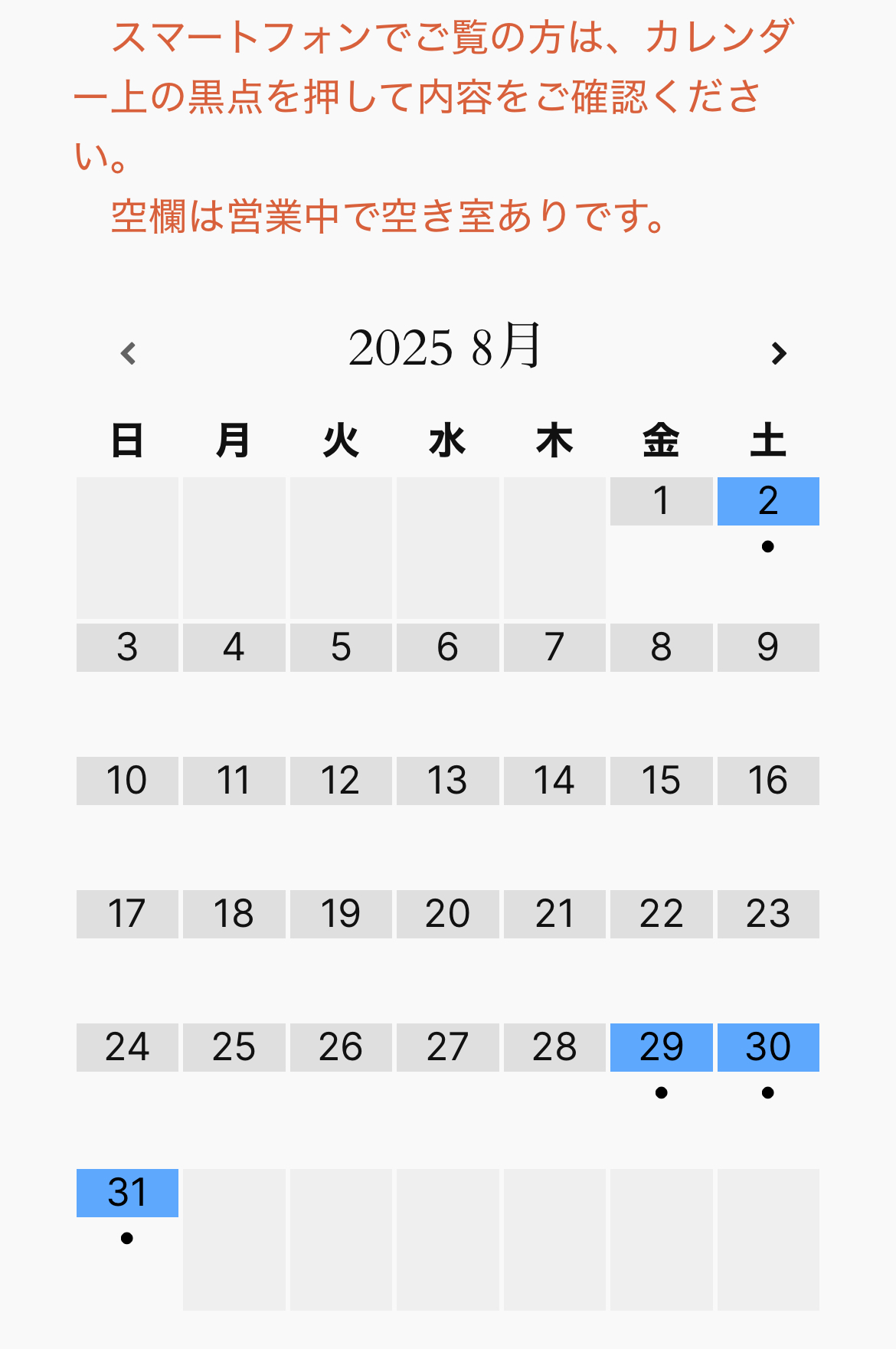 8月末までの予約を開始します。
