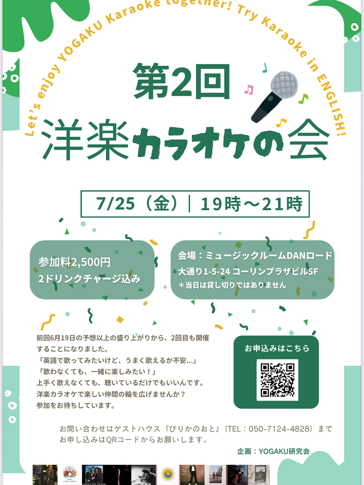 イベントのお知らせです