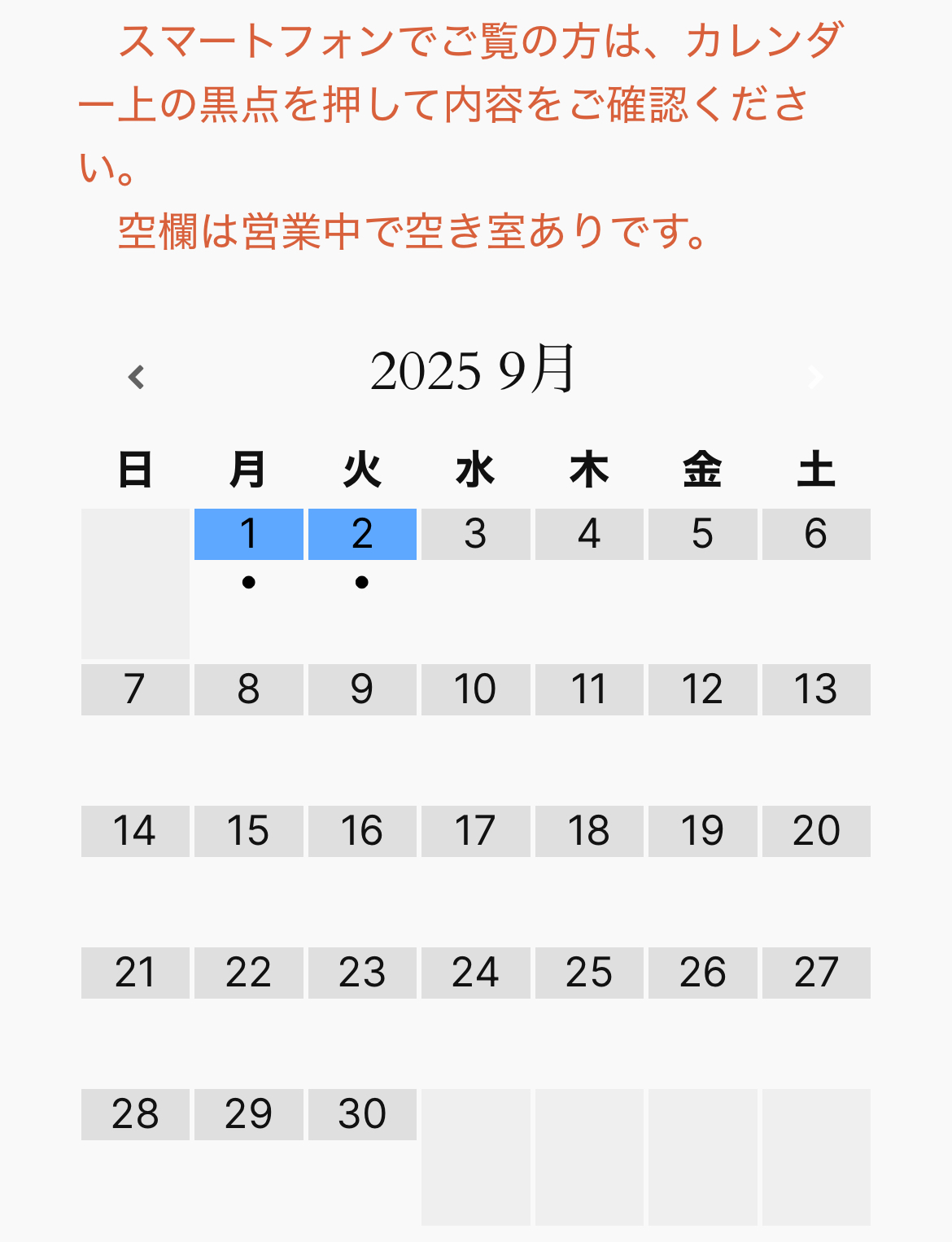 9月末までの予約を開始します。