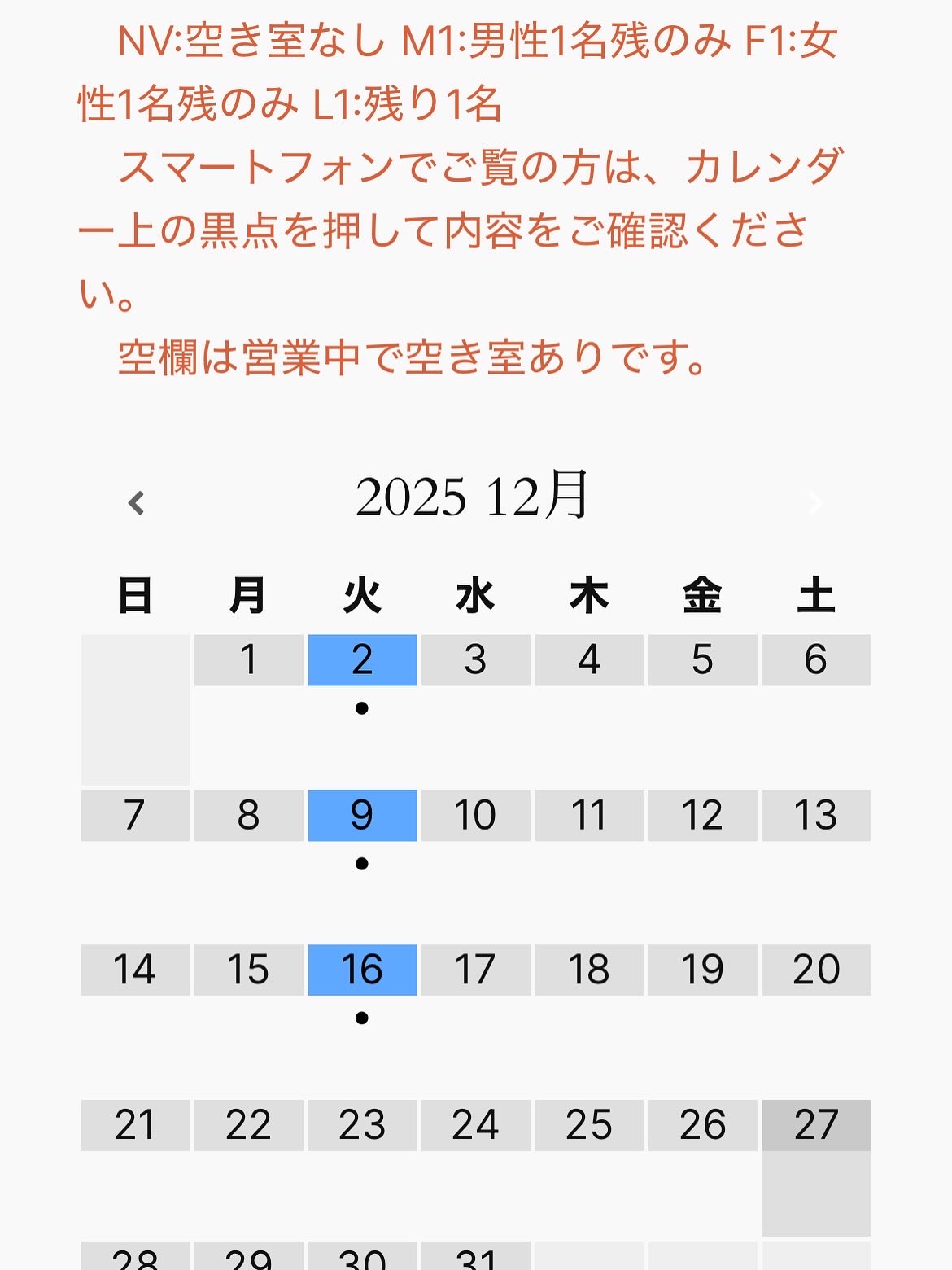 12月末までの予約を開始します